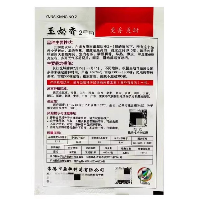 鼎牌玉奶香2号甜瓜种子，绿皮绿肉，香味浓郁，含糖度高耐涝