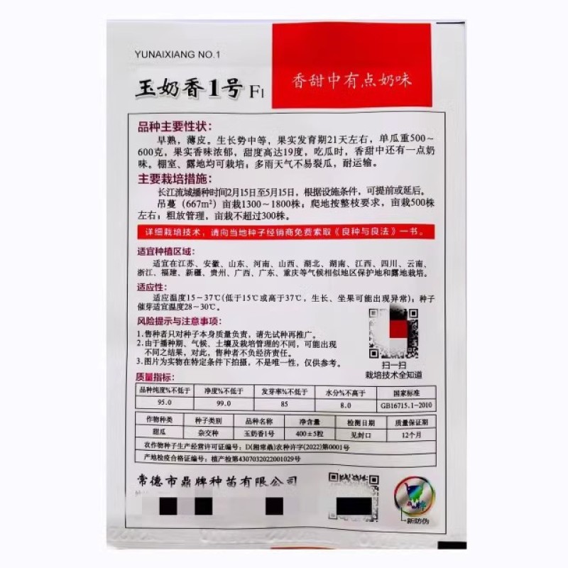 鼎牌玉奶香2号甜瓜种子，绿皮绿肉，香味浓郁，含糖度高耐涝