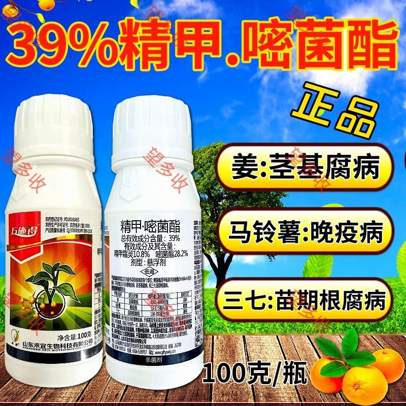 39%精甲嘧菌酯晚疫病青枯病根腐病三七茎基腐病根部杀菌剂