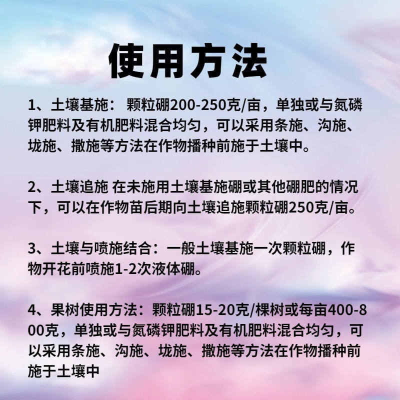 颗粒硼水溶硼小麦玉米果树保花保果底施通用硼肥微量元素