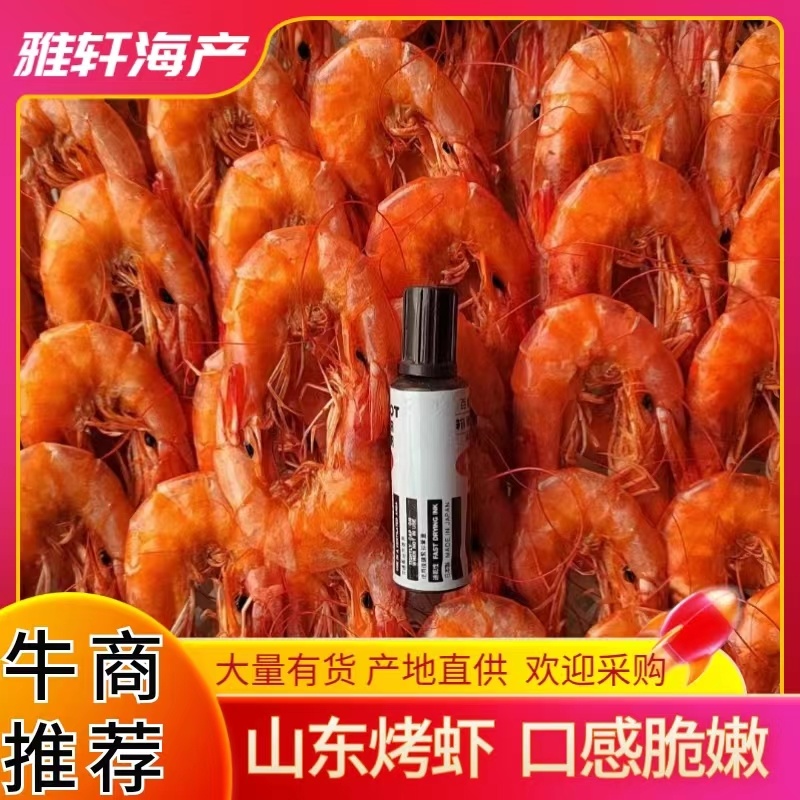 山东烤虾干工厂加工量大从优规格齐全品质好欢迎来电咨询订购