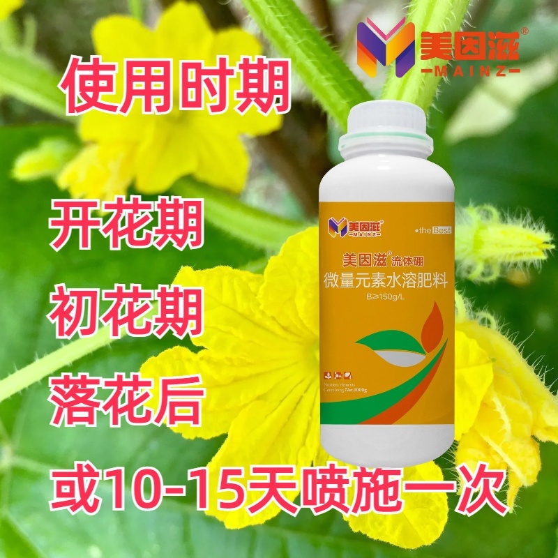 流体硼微量元素硼肥叶面肥糖醇螯合硼颗粒硼钼肥促花保果