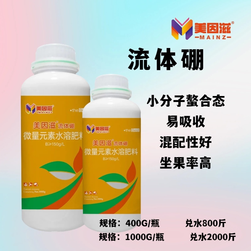 流体硼微量元素硼肥叶面肥糖醇螯合硼颗粒硼钼肥促花保果