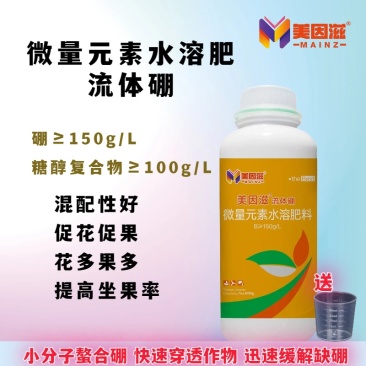 流体硼微量元素硼肥叶面肥糖醇螯合硼颗粒硼钼肥促花保果