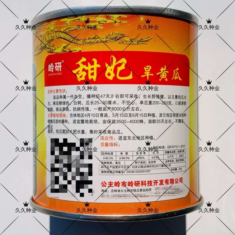 岭研甜妃旱黄瓜种子清香甜脆一代杂交籽鲜绿色白刺长水果黄瓜