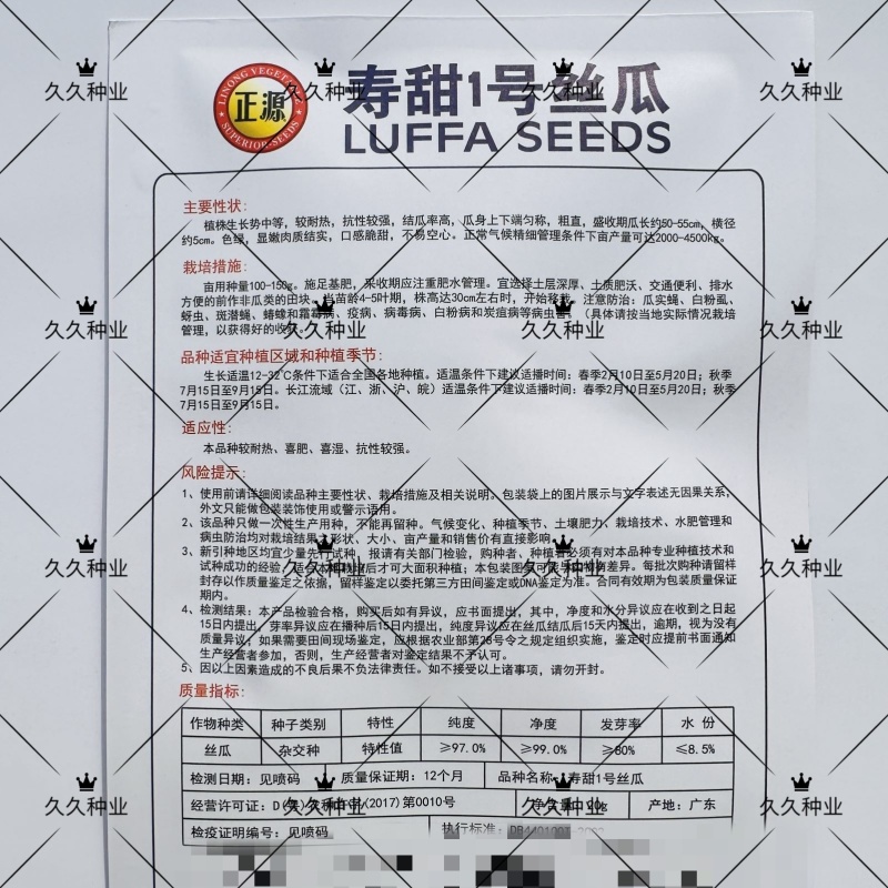 和利农正源寿甜1号棱丝瓜种子杂交早熟耐热口感甜脆农家蔬菜