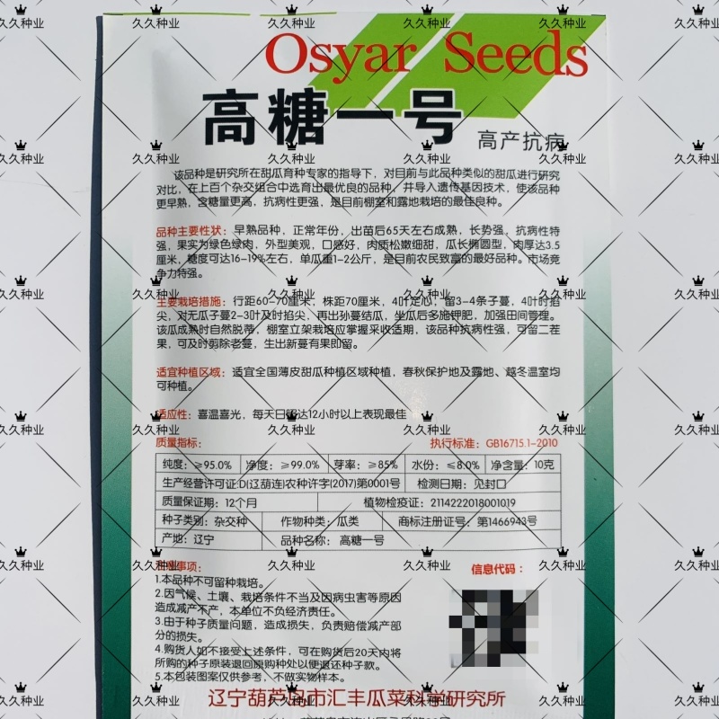 高糖一号甜瓜种子高产抗病早熟长势强耐贮运原装正品四季水果