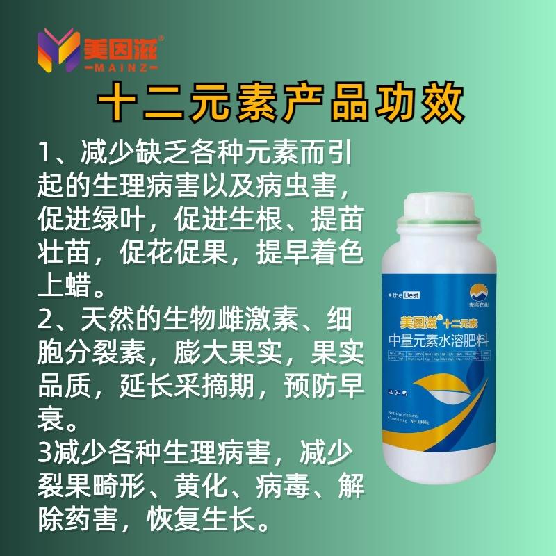 12元素大中微量多元素水溶肥叶片厚绿叶面肥增产保花保果