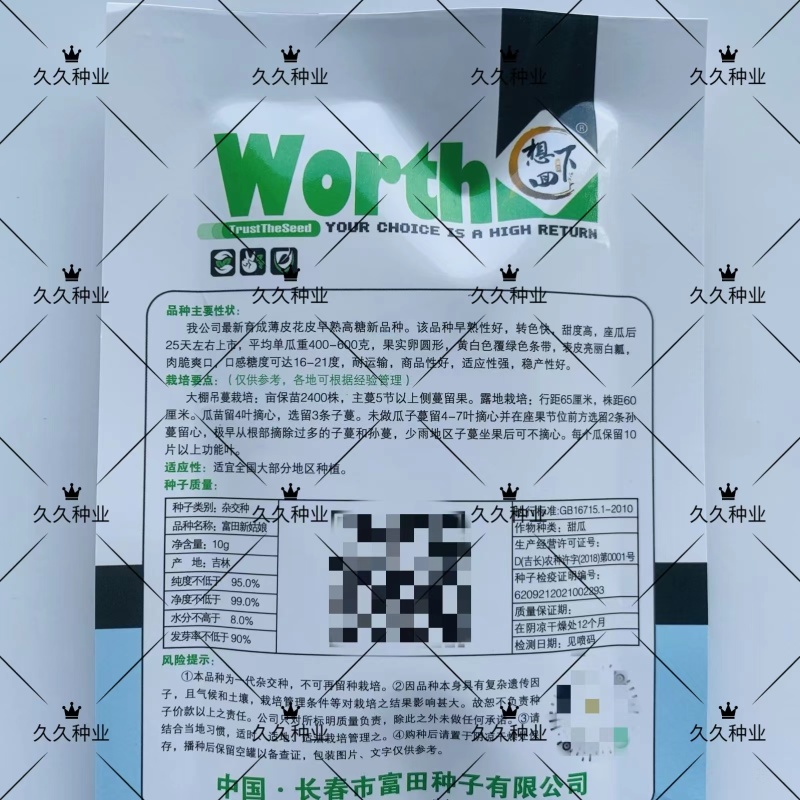 富田新姑娘甜瓜种子早熟高产高甜薄皮豹点香瓜种籽春秋香甜瓜