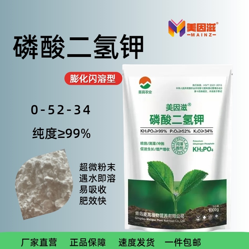 出口级磷酸二氢钾膨化闪溶粉剂晶体速溶膨果转色冲施飞防正品