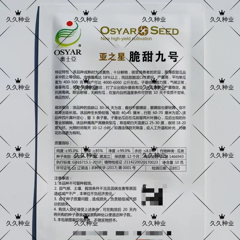 脆甜九号甜瓜种子薄皮高产稳产抗病坐果率高糖度高口感好