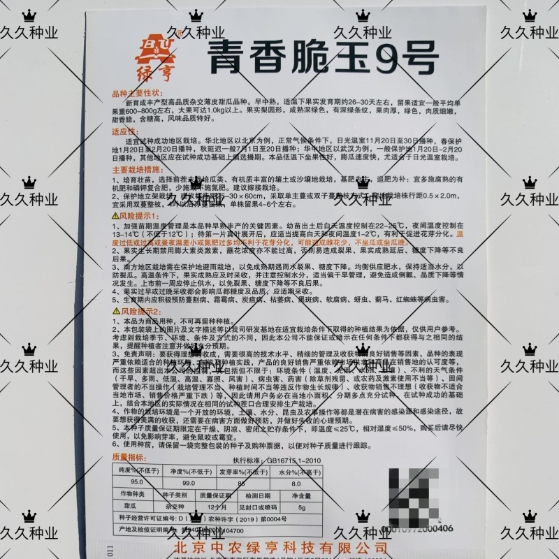 青香脆玉9号绿宝石甜瓜种子籽深绿薄皮香甜高产抗病商品性佳