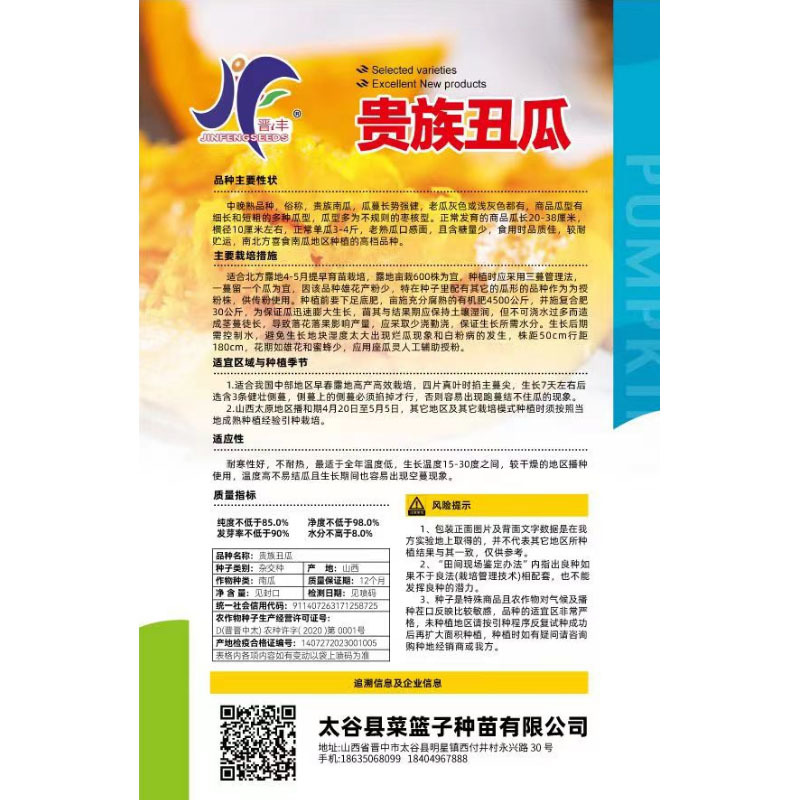贵族南瓜种子丑瓜甜度高口感糯性强30粒袋春秋种植
