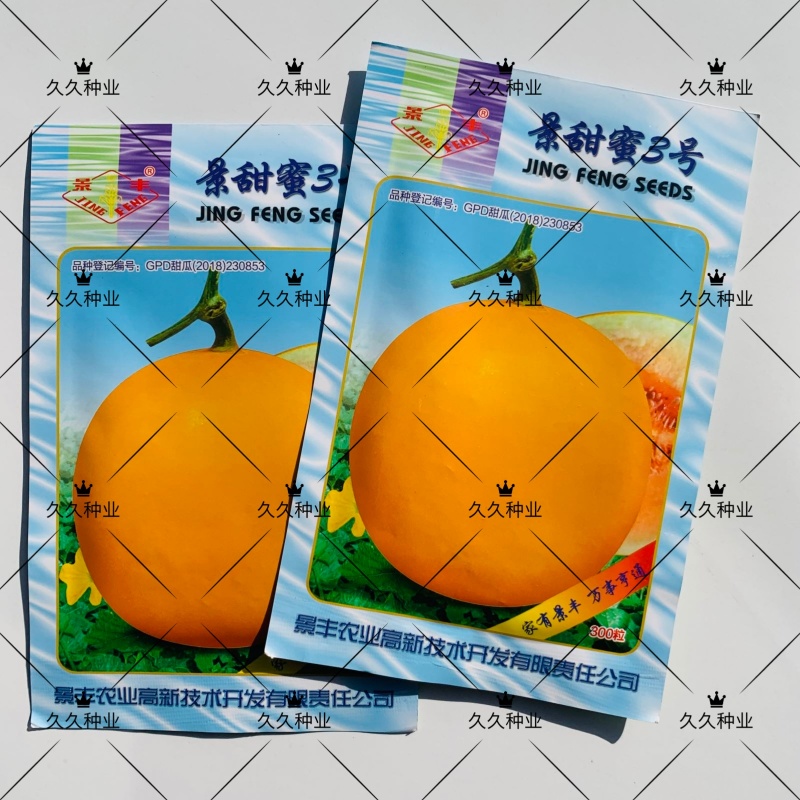 景甜蜜3号甜瓜种子黄皮红肉高糖多汁甜高圆耐寒耐暑厚皮甜瓜