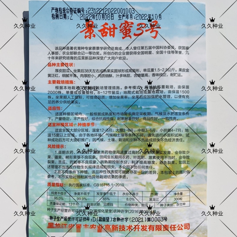 景甜蜜3号甜瓜种子黄皮红肉高糖多汁甜高圆耐寒耐暑厚皮甜瓜