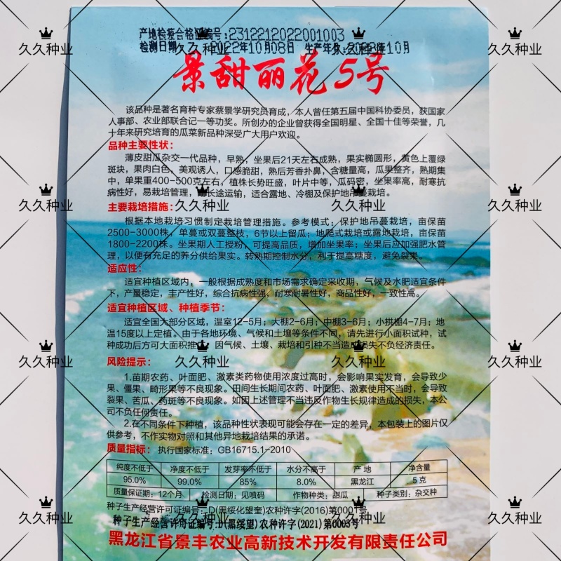 景甜丽花5号种子早熟农田大棚水果种黄绿皮甜瓜种籽耐寒抗病