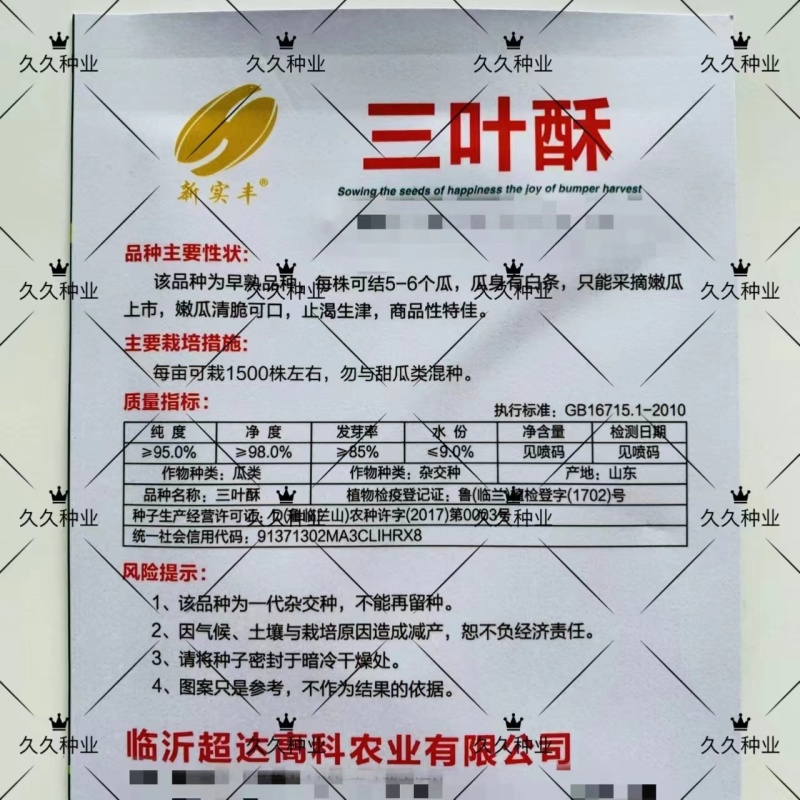 三叶酥甜瓜种子超甜薄皮酥香脆爽多汁甜掉牙四季播盆栽水果种