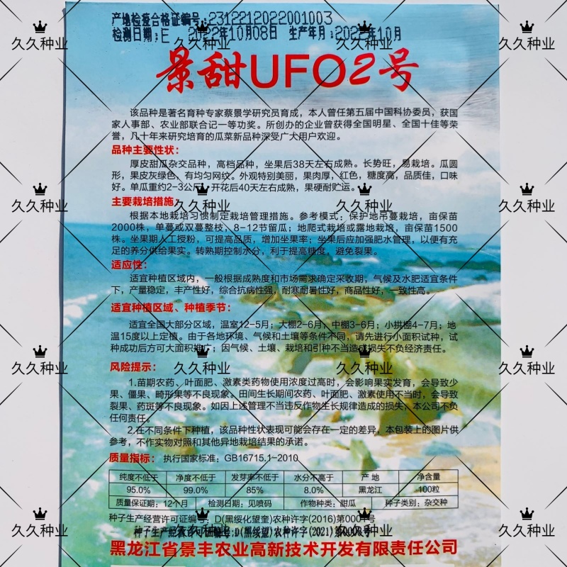 景甜UFO2号甜瓜种子孑网纹哈密瓜甘甜香脆伽师瓜种籽高产