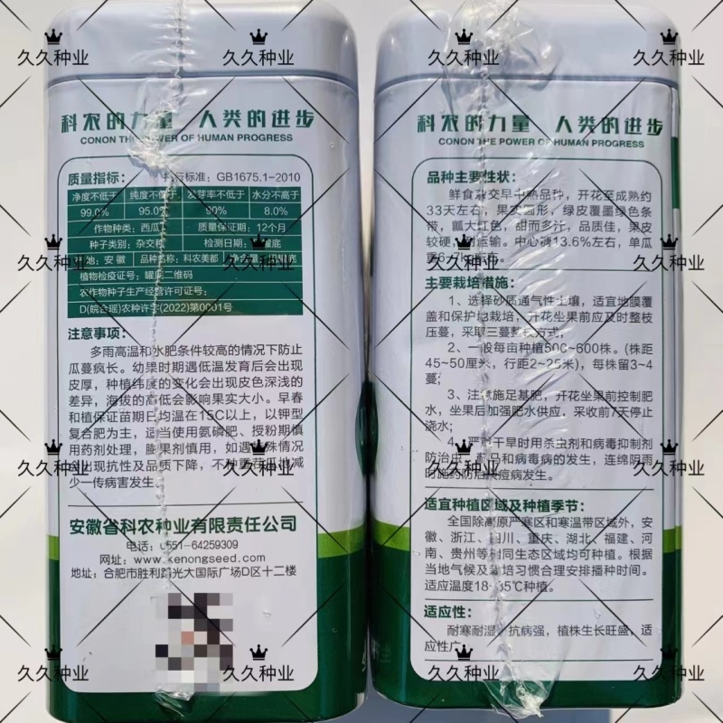 科农美都西瓜种子早中熟西瓜种子大红瓤甜而多汁美都西瓜种子