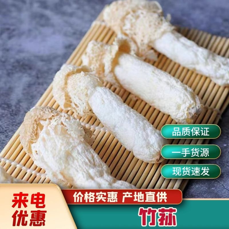 贵州毕节织金竹荪厂家直发诚信经营品质保证欢迎来电