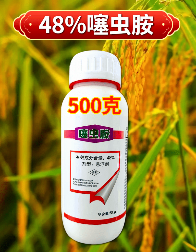 48%噻虫胺杀虫剂韭蛆稻飞虱蚜虫果树蔬菜地上地下害虫农药