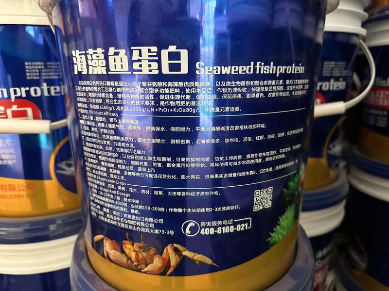 海普菲姆海藻鱼蛋白水溶肥微生物菌剂特种肥生根壮苗展叶促花