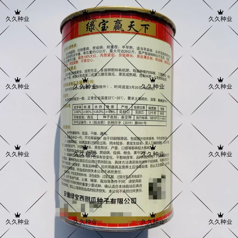 绿宝赢天下西瓜种子籽花皮大果红壤皮薄中心含糖13度农家大