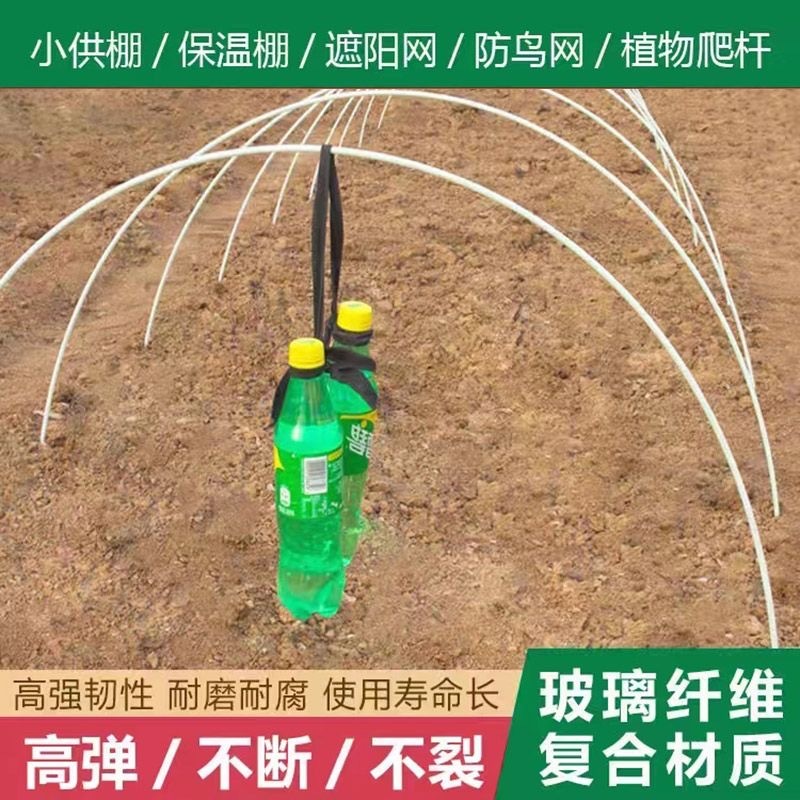 弓子玻璃纤维杆拱棚支架菜棚保温棚支架拱杆葡萄避雨棚支撑杆
