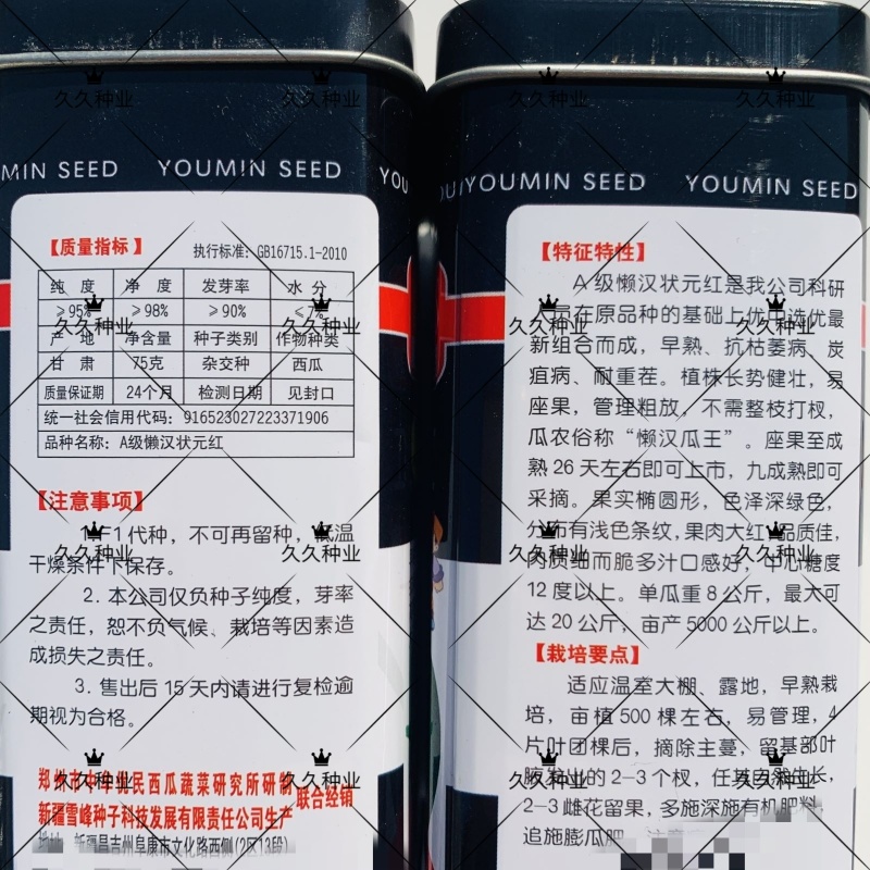 A级懒汉状元红西瓜种子特大巨型绿皮西瓜种籽抗病耐茬精选超