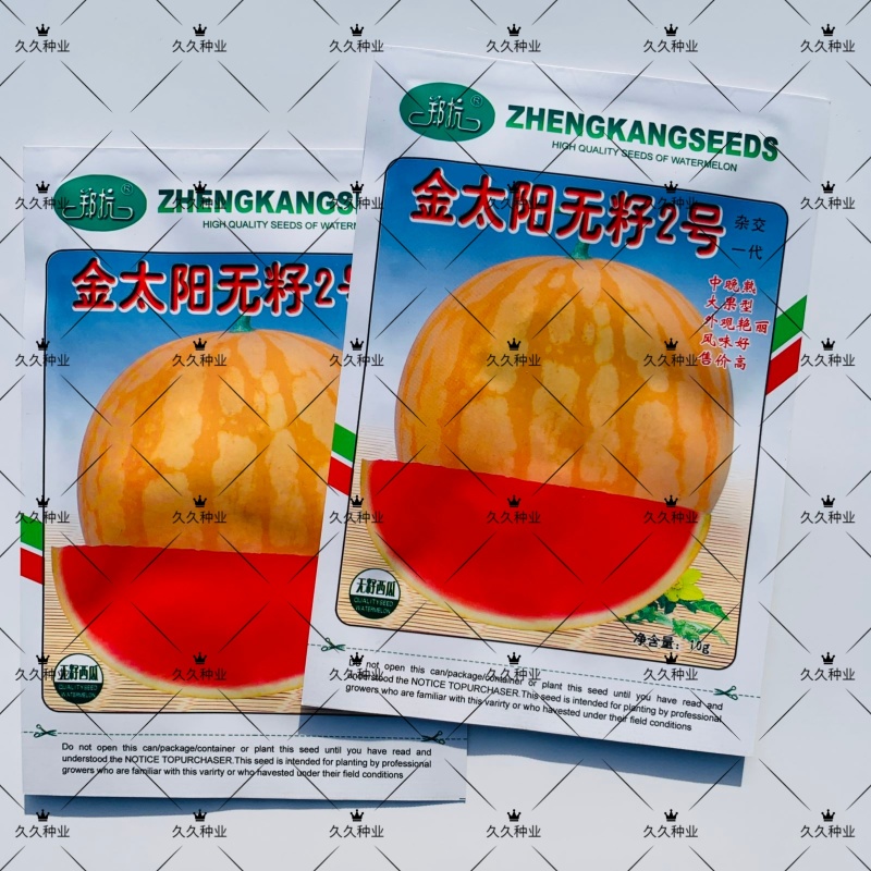 金太阳无籽2号黄皮红瓤薄皮高产耐高温早熟超甜优质无籽西瓜