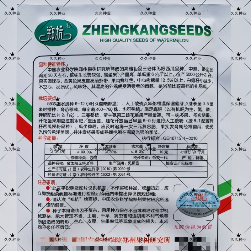 金太阳无籽2号黄皮红瓤薄皮高产耐高温早熟超甜优质无籽西瓜