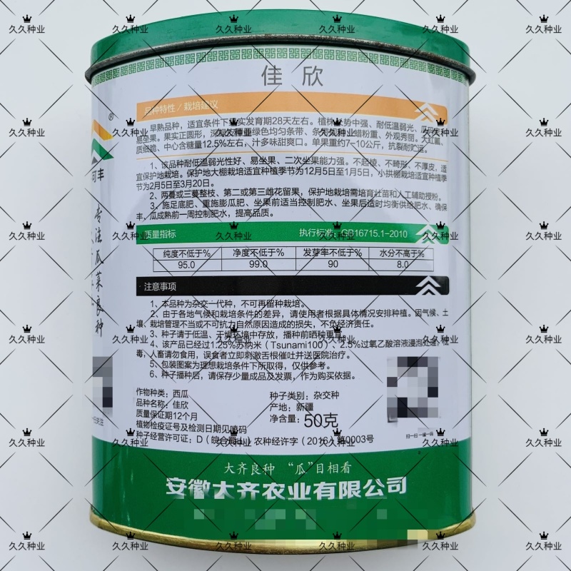 大齐佳欣(京欣)西瓜种子早熟脆红瓤抗裂耐贮运二次坐果能力