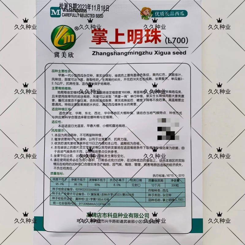 掌上明珠西瓜种子特甜早熟圆形礼品西瓜种子花皮红肉糖度高耐