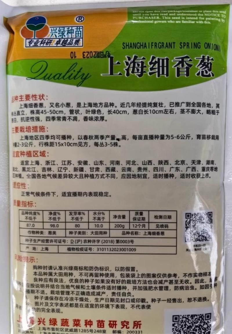 上海细香葱种子，四季香葱种子，香味浓厚，四季常青，抗病强