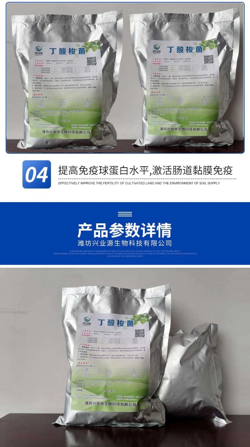 添加剂丁酸梭菌替抗减抗改善肠道厂家直销质量保障