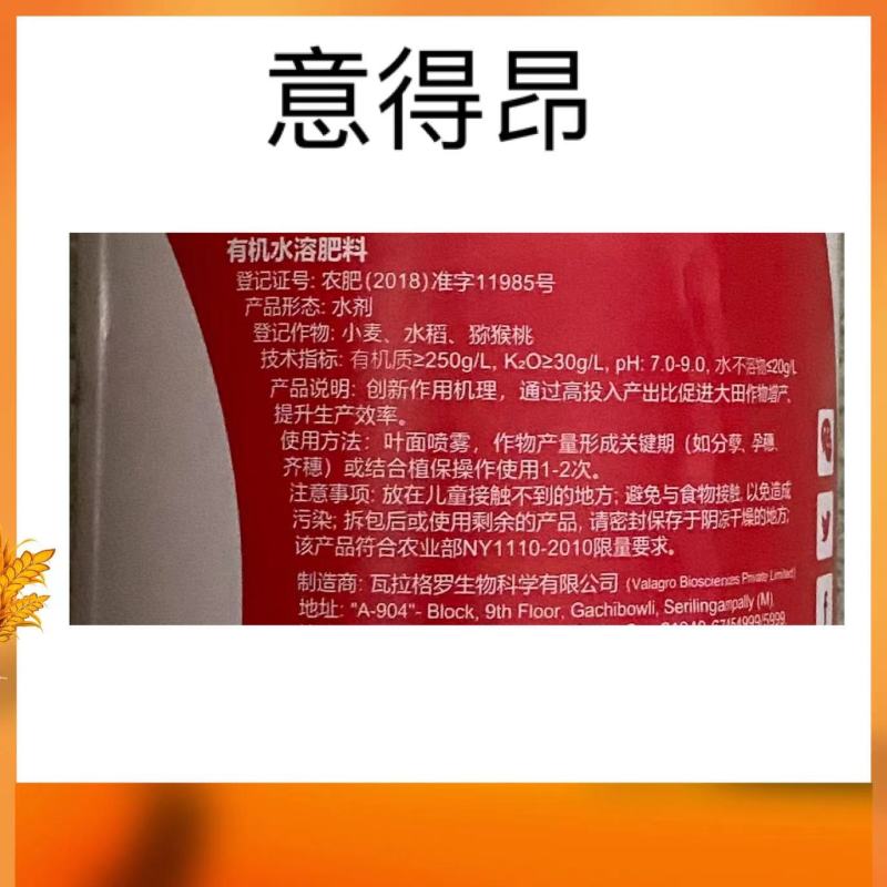 意得昂瓦拉格罗有机水溶肥料小麦水稻猕猴桃进口