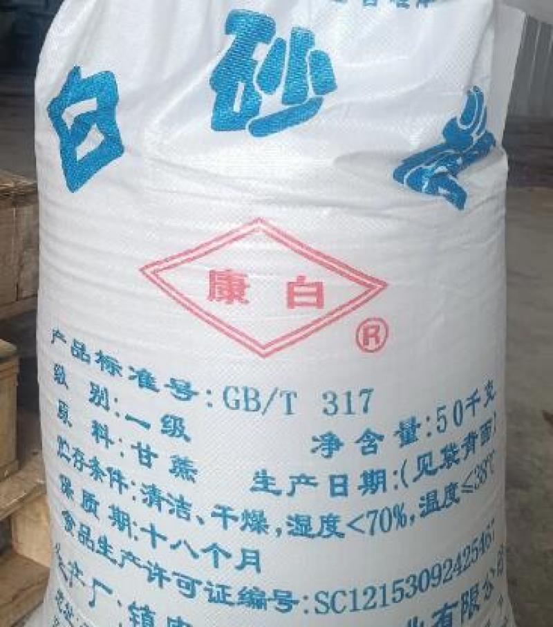 云南白砂糖品质保证产地直发可视频看货欢迎咨询！