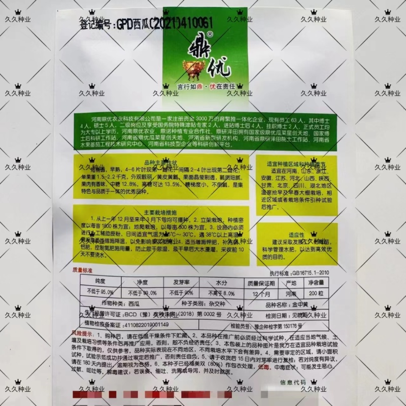 原装鼎优金中黄西瓜种子黄皮黄瓤瓤质细腻早熟高产抗病礼品