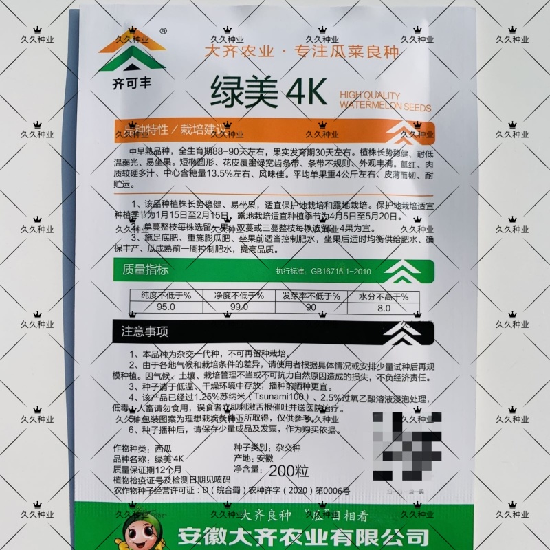 绿美4K西瓜种子杂交脆甜多汁小西瓜种籽大棚温室基地高产