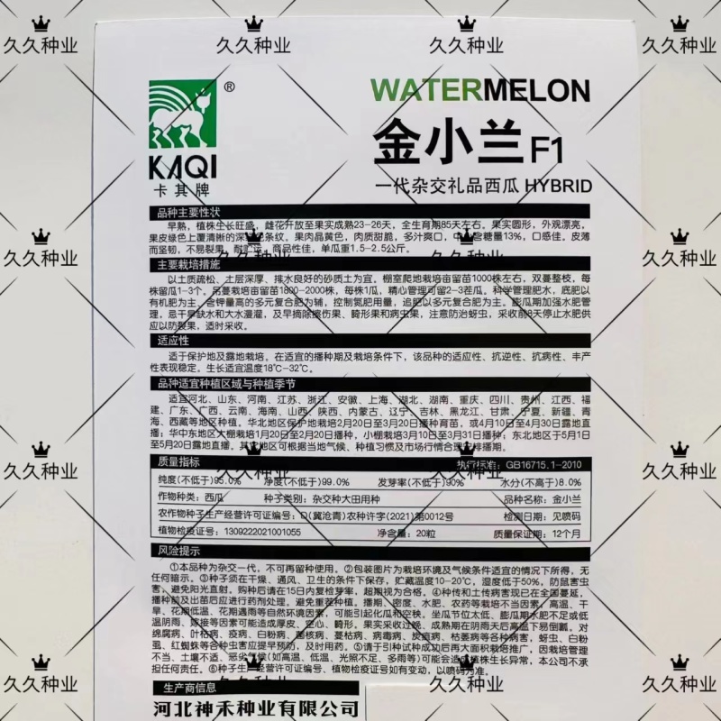 卡其牌金小兰西瓜种子甜脆爽口糖度高花皮黄肉西瓜种籽薄皮礼
