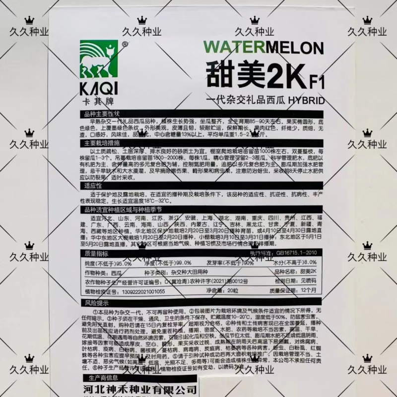 卡其牌甜美2K西瓜种子特甜一代杂交礼品西瓜种籽花皮红肉皮