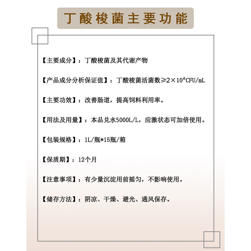 液体饲料添加剂试用于各类动物饮水饲喂调节肠道