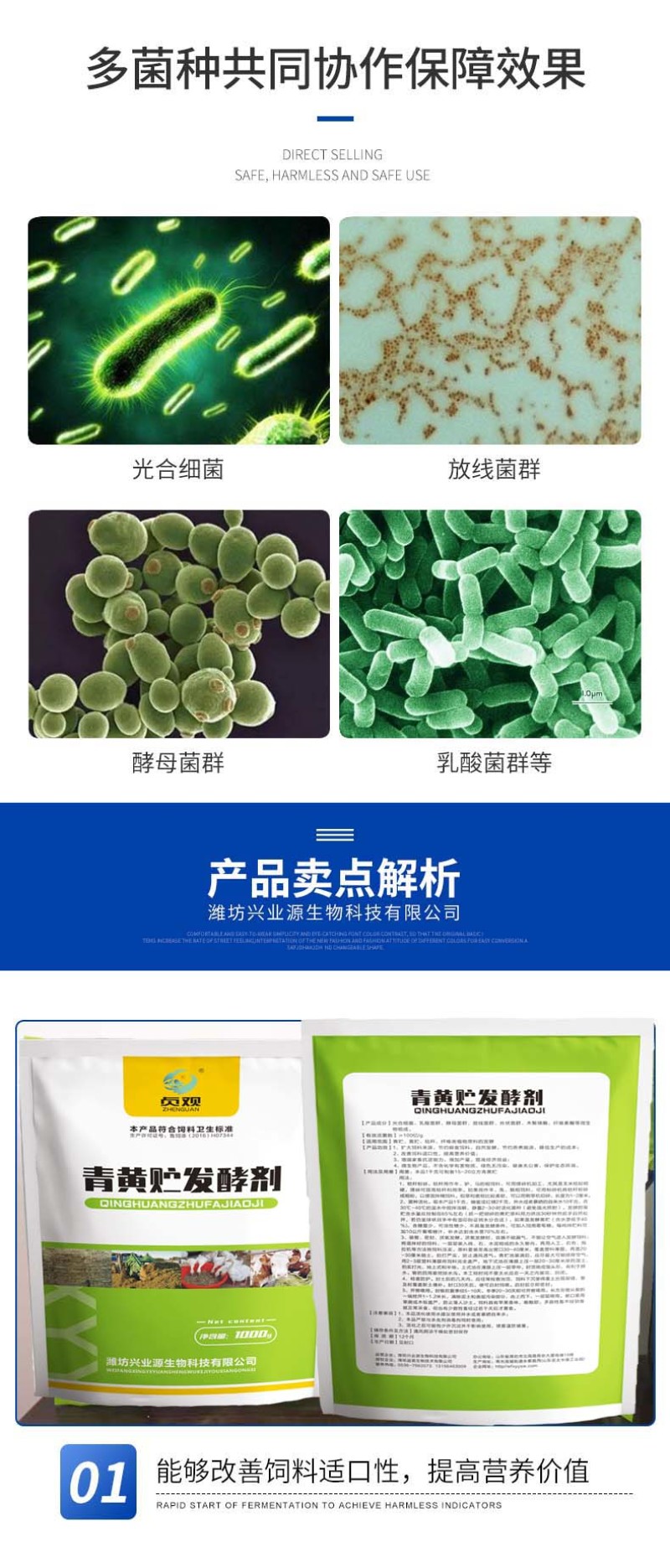 青黄贮饲料发酵剂防霉保鲜延长保质期提高动物适口性