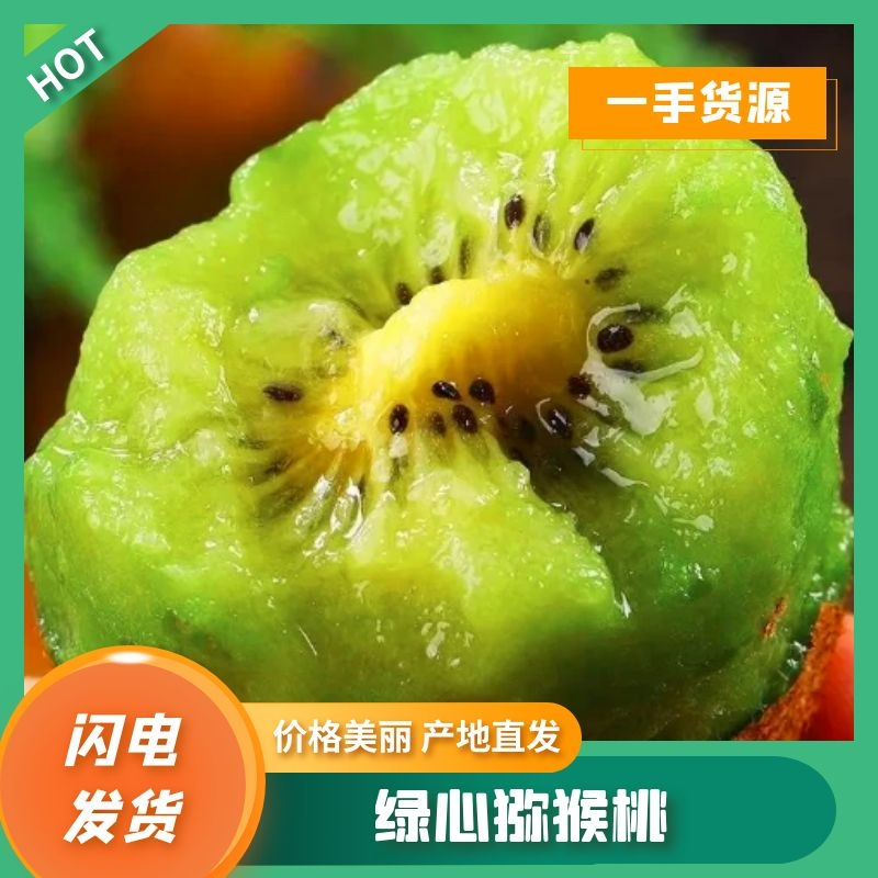 陕西周至徐香猕猴桃一手货源对接各大批发商加工厂