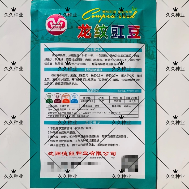 龙纹豇豆种子花皮豇豆长豆角种籽架豆春秋季播农家田园蔬菜种