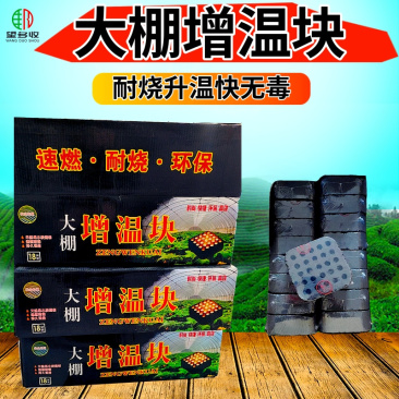 大棚增温块大棚蔬菜水果快速燃烧增温持久无烟环保加快升温