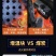 大棚增温块大棚蔬菜水果快速燃烧增温持久无烟环保加快升温