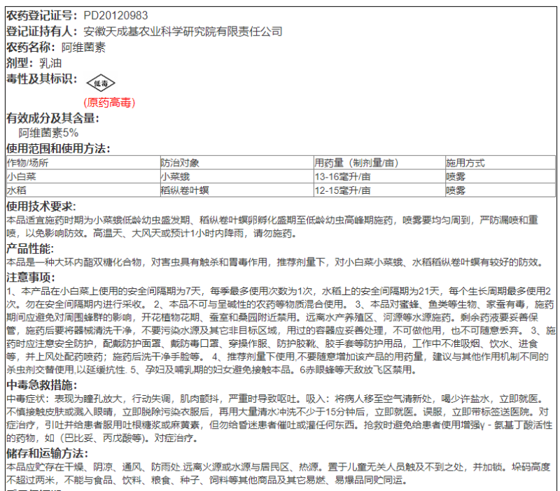5%阿维菌素