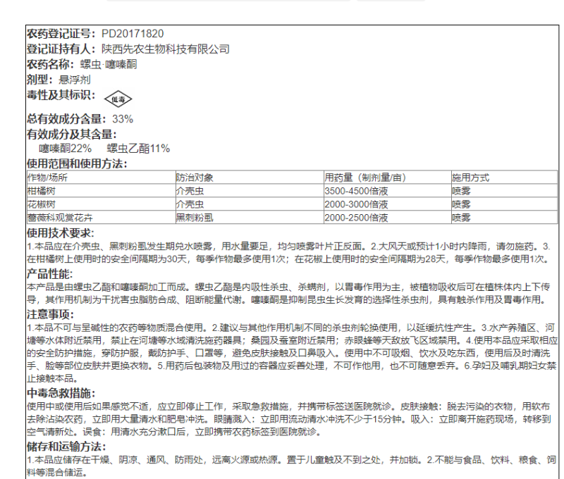 33%螺虫.噻嗪酮