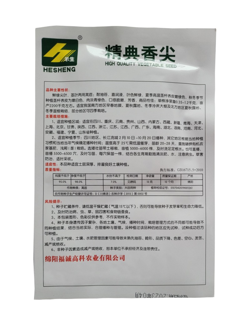 【抗热品种2-10月可种】四季莴笋种子清香味莴苣种籽夏季